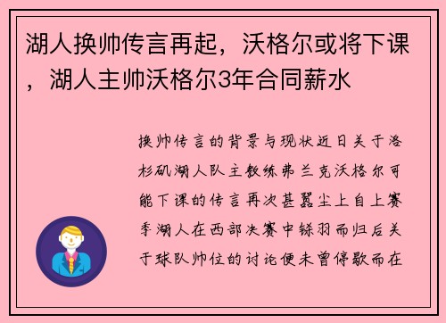 湖人换帅传言再起，沃格尔或将下课，湖人主帅沃格尔3年合同薪水