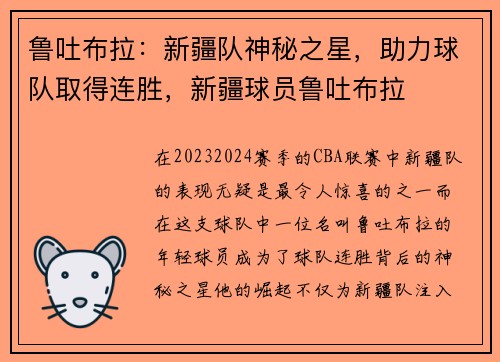 鲁吐布拉：新疆队神秘之星，助力球队取得连胜，新疆球员鲁吐布拉
