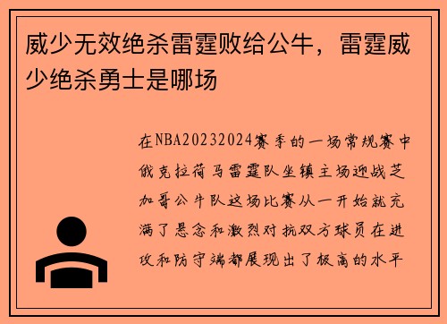 威少无效绝杀雷霆败给公牛，雷霆威少绝杀勇士是哪场