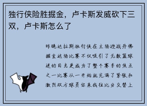 独行侠险胜掘金，卢卡斯发威砍下三双，卢卡斯怎么了