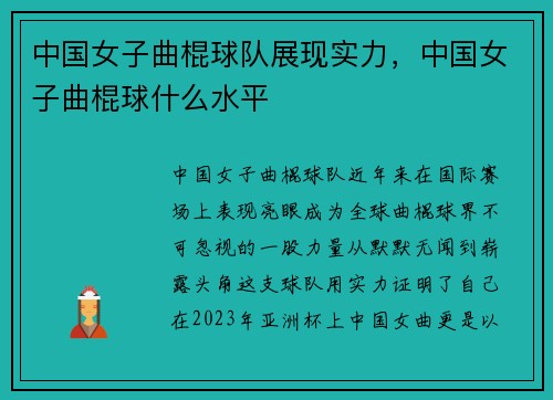 中国女子曲棍球队展现实力,中国女子曲棍球什么水平 中国女子曲棍球队展现实力,中国女子曲棍球什么水平
