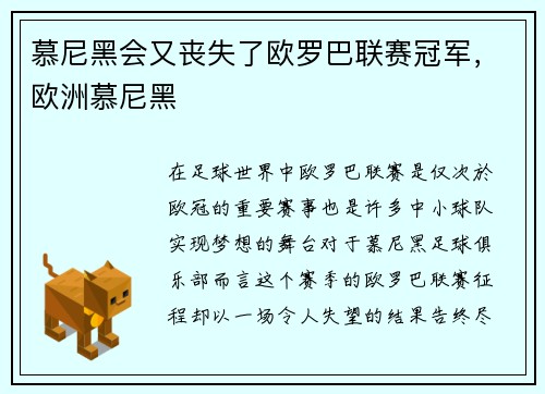 慕尼黑会又丧失了欧罗巴联赛冠军，欧洲慕尼黑