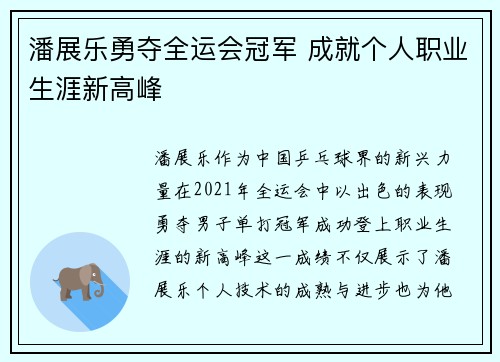 潘展乐勇夺全运会冠军 成就个人职业生涯新高峰 潘展乐勇夺全运会冠军 成就个人职业生涯新高峰