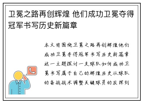 卫冕之路再创辉煌 他们成功卫冕夺得冠军书写历史新篇章