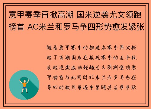 意甲赛季再掀高潮 国米逆袭尤文领跑榜首 AC米兰和罗马争四形势愈发紧张