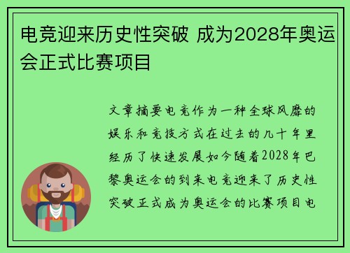 电竞迎来历史性突破 成为2028年奥运会正式比赛项目