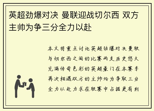 英超劲爆对决 曼联迎战切尔西 双方主帅为争三分全力以赴 英超劲爆对决 曼联迎战切尔西 双方主帅为争三分全力以赴
