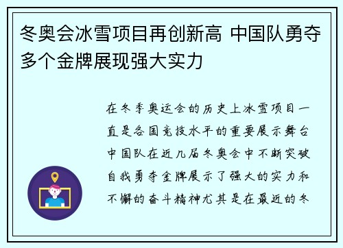 冬奥会冰雪项目再创新高 中国队勇夺多个金牌展现强大实力