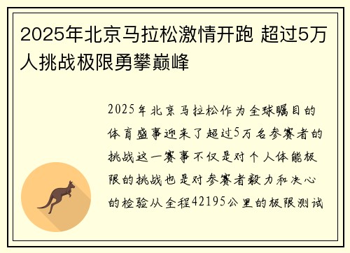 2025年北京马拉松激情开跑 超过5万人挑战极限勇攀巅峰 2025年北京马拉松激情开跑 超过5万人挑战极限勇攀巅峰