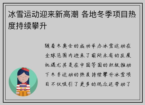 冰雪运动迎来新高潮 各地冬季项目热度持续攀升